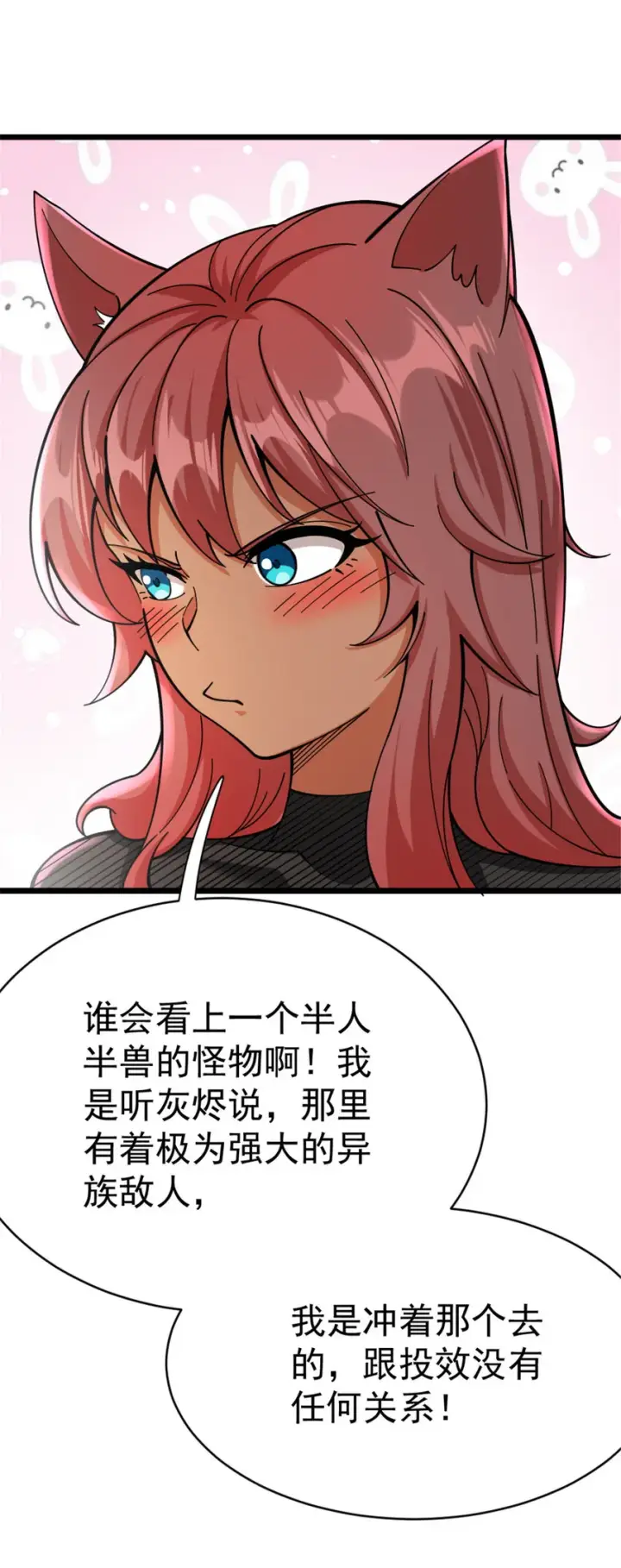 漫画《放开那个女巫》452 我一刻也不想等第33张图