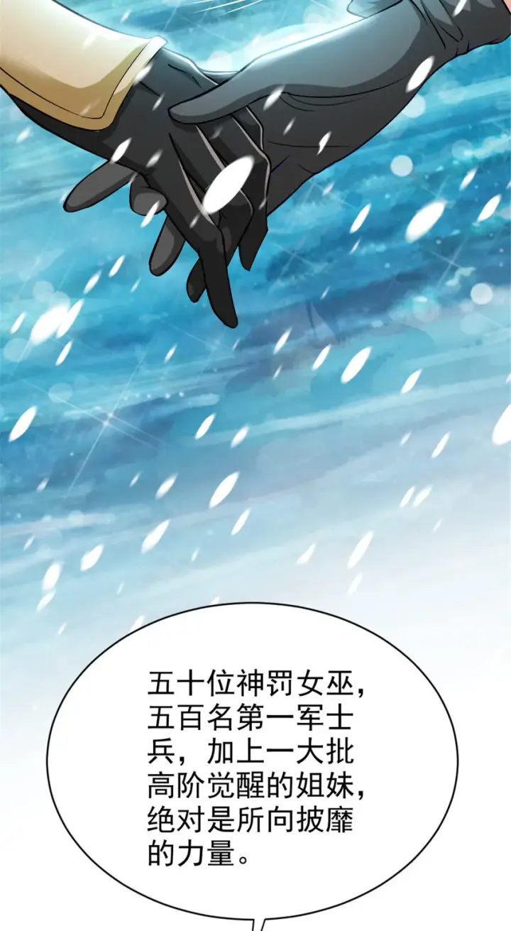 漫画《放开那个女巫》453 梦境世界第12张图