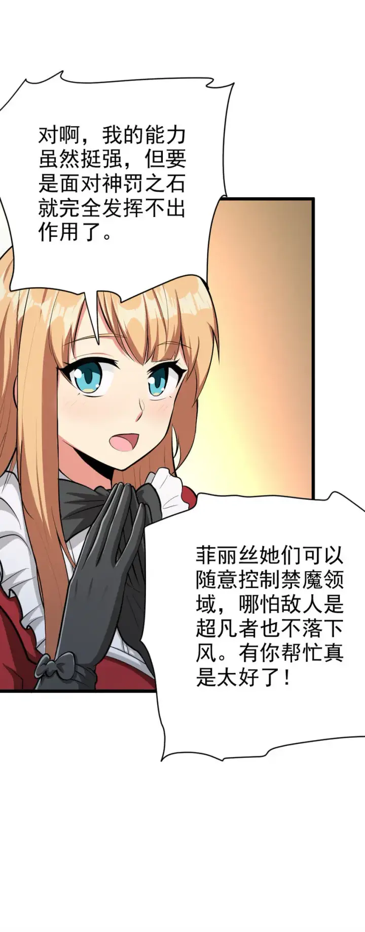 漫画《放开那个女巫》453 梦境世界第20张图