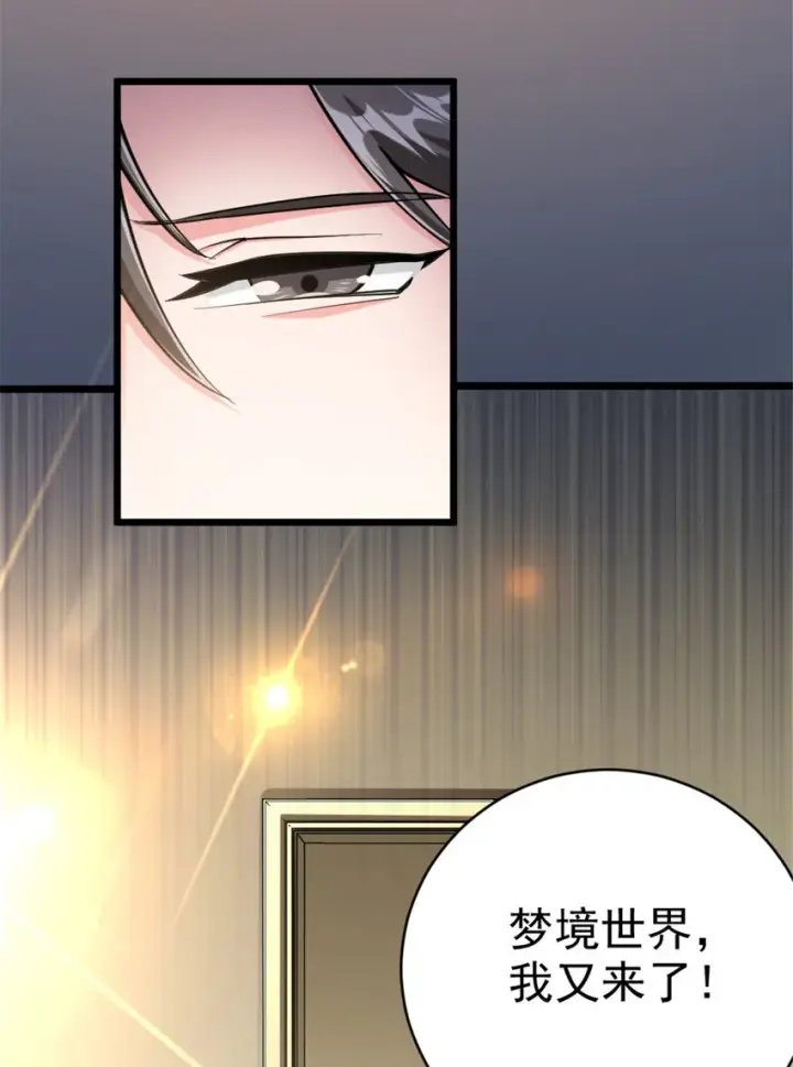 漫画《放开那个女巫》453 梦境世界第33张图