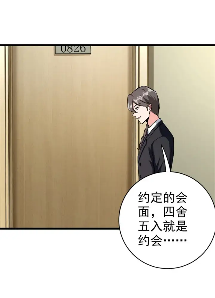 漫画《放开那个女巫》453 梦境世界第44张图