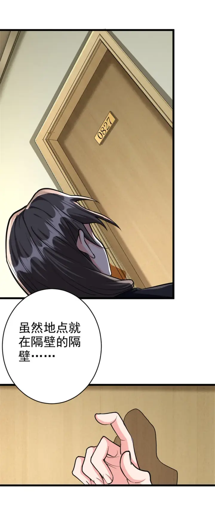 漫画《放开那个女巫》453 梦境世界第45张图