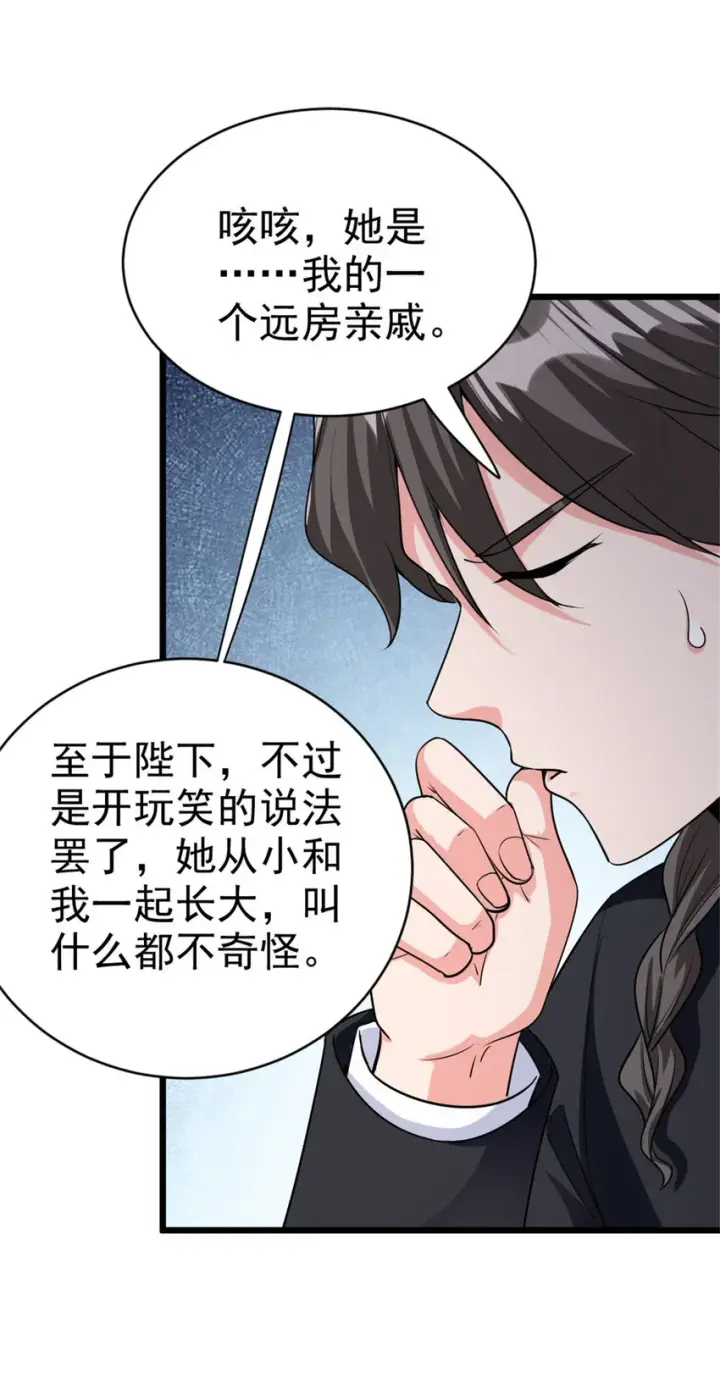 漫画《放开那个女巫》454 你也进来了第15张图