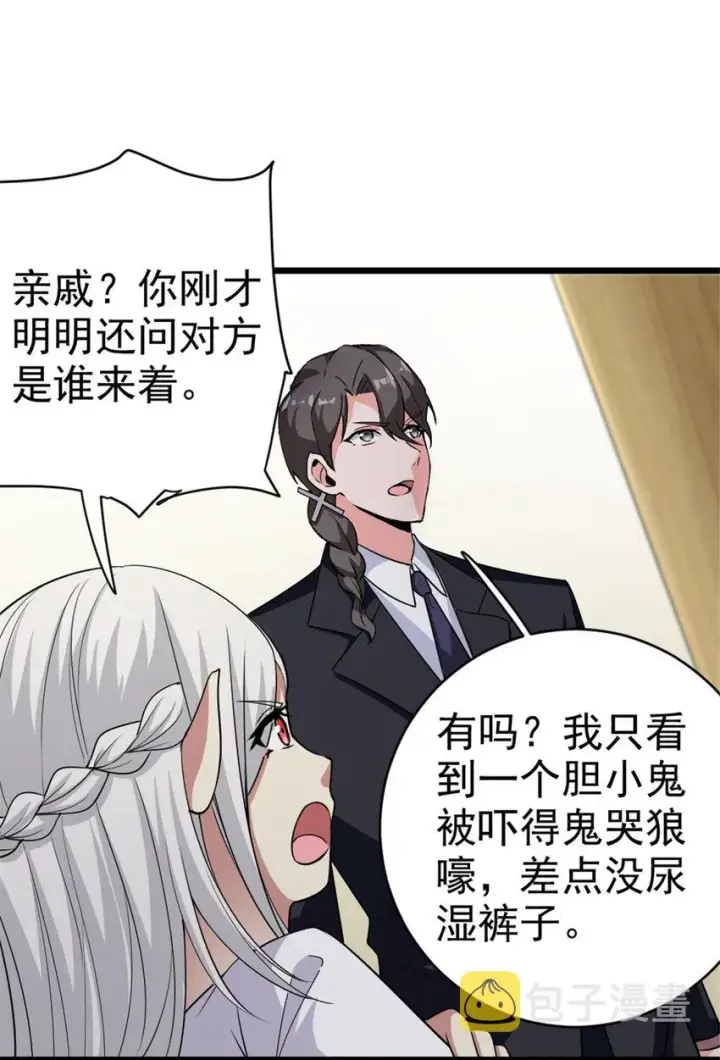 漫画《放开那个女巫》454 你也进来了第16张图