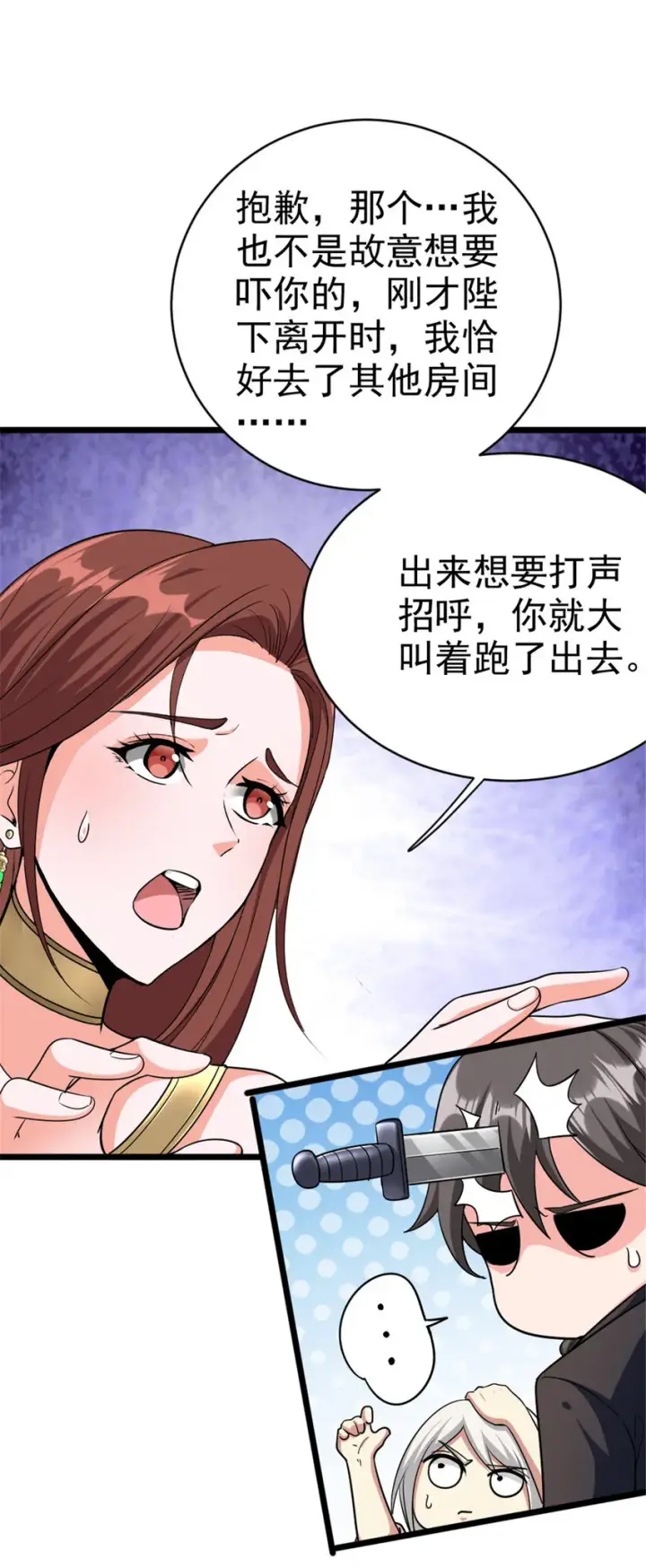 漫画《放开那个女巫》454 你也进来了第19张图