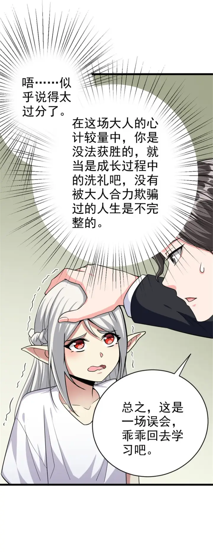 漫画《放开那个女巫》454 你也进来了第21张图
