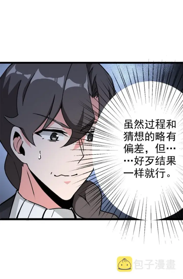 漫画《放开那个女巫》454 你也进来了第25张图