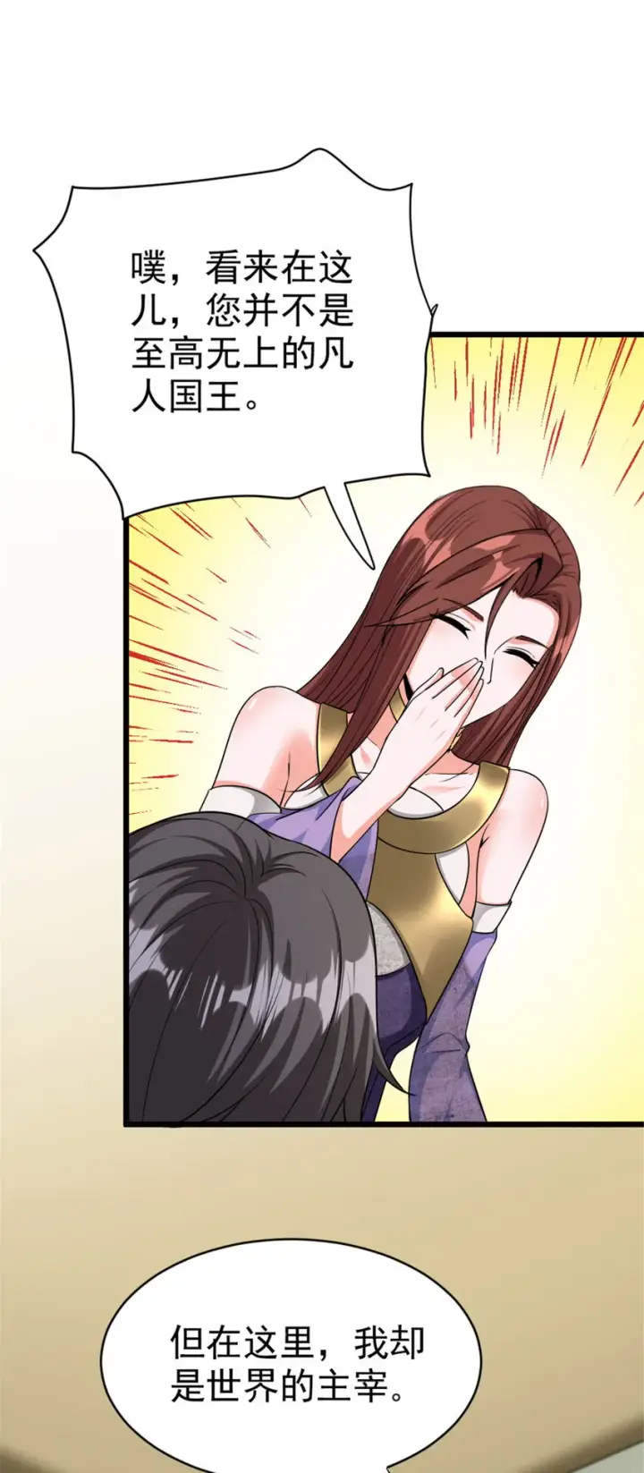 漫画《放开那个女巫》454 你也进来了第26张图