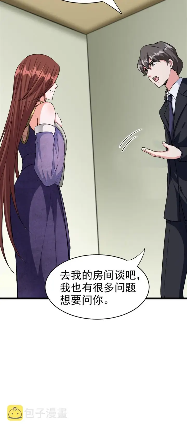 漫画《放开那个女巫》454 你也进来了第27张图