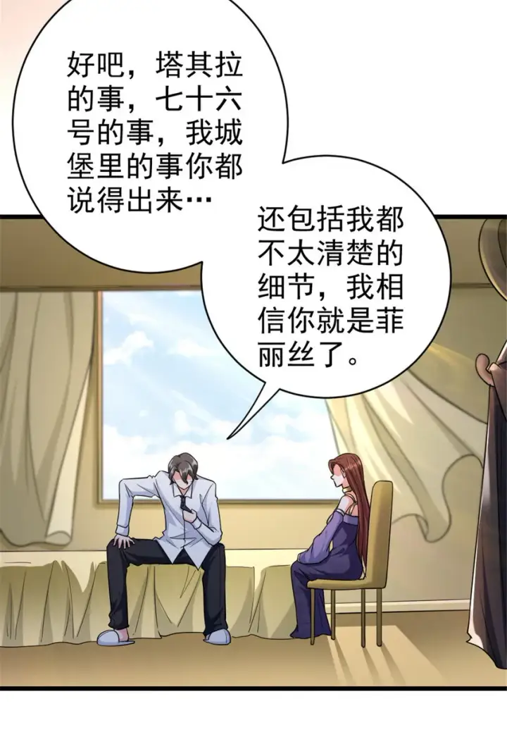 漫画《放开那个女巫》454 你也进来了第29张图