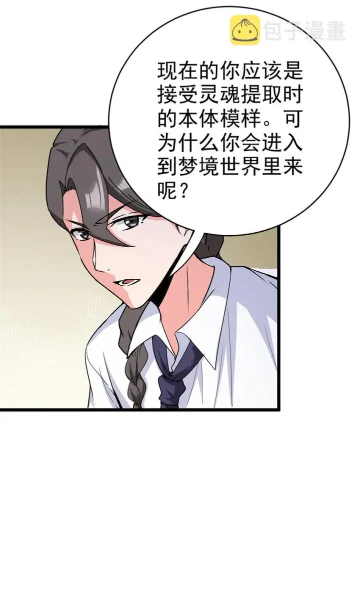 漫画《放开那个女巫》454 你也进来了第30张图
