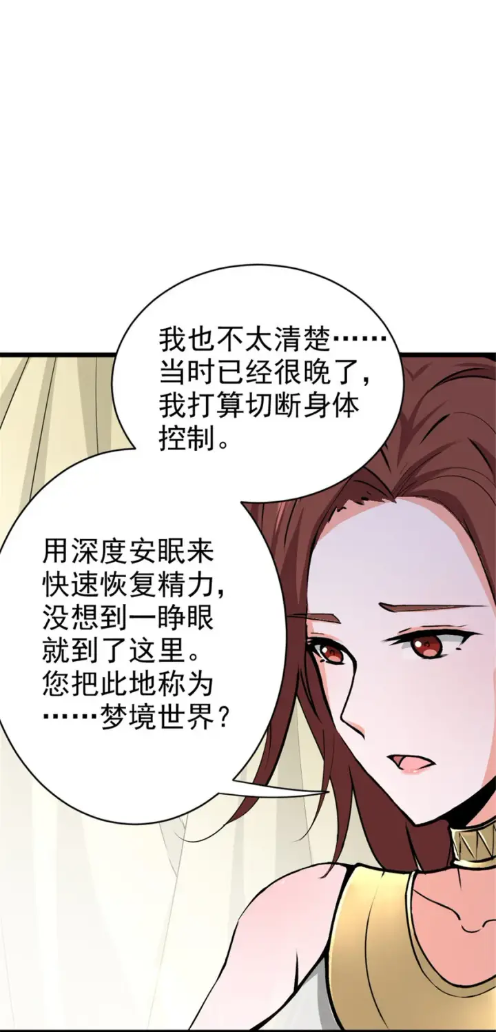漫画《放开那个女巫》454 你也进来了第31张图