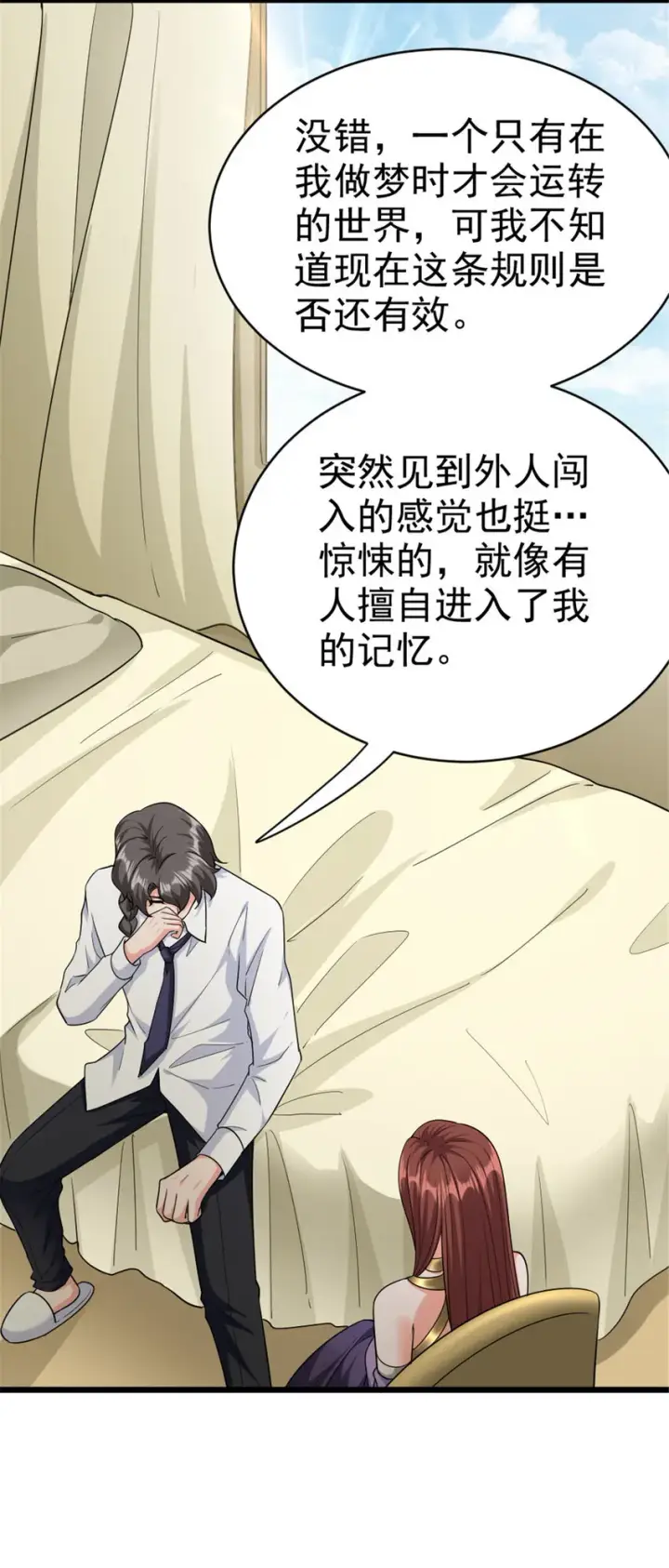 漫画《放开那个女巫》454 你也进来了第32张图