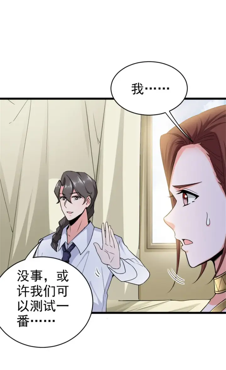 漫画《放开那个女巫》454 你也进来了第33张图