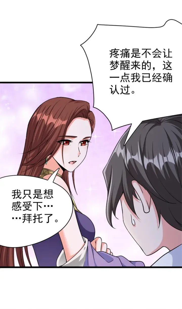 漫画《放开那个女巫》454 你也进来了第45张图