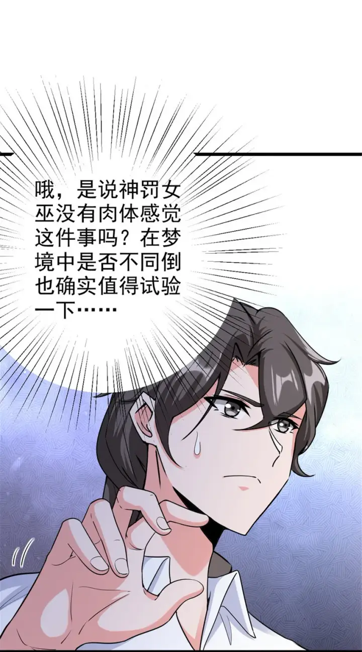 漫画《放开那个女巫》454 你也进来了第46张图