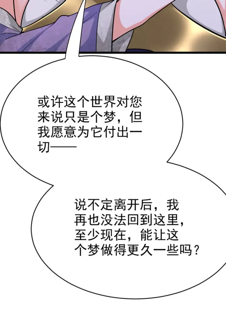 漫画《放开那个女巫》455 不要发出奇怪的声音第11张图