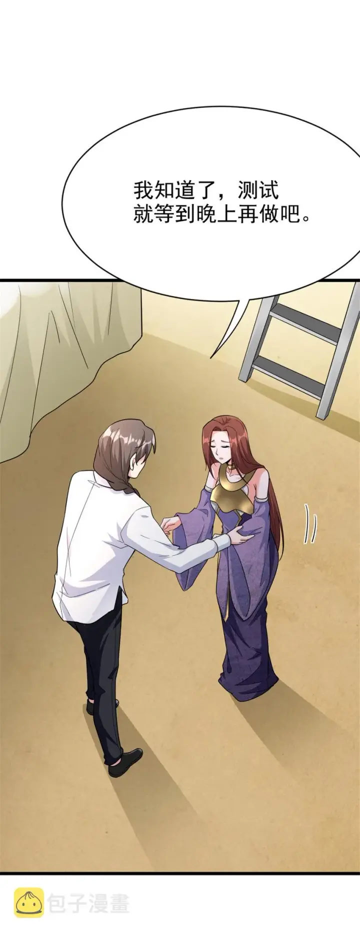 漫画《放开那个女巫》455 不要发出奇怪的声音第13张图