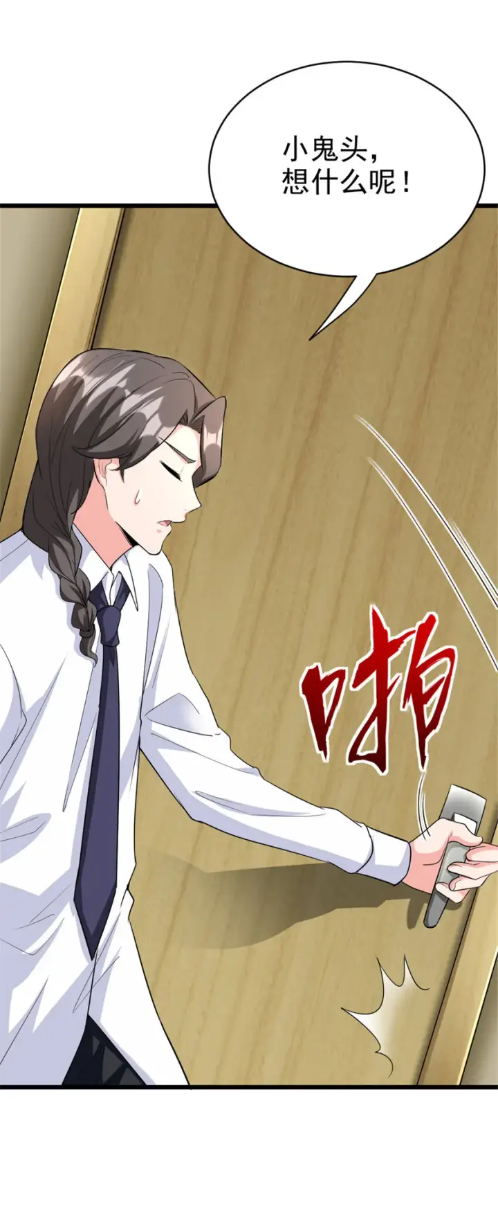 漫画《放开那个女巫》455 不要发出奇怪的声音第21张图