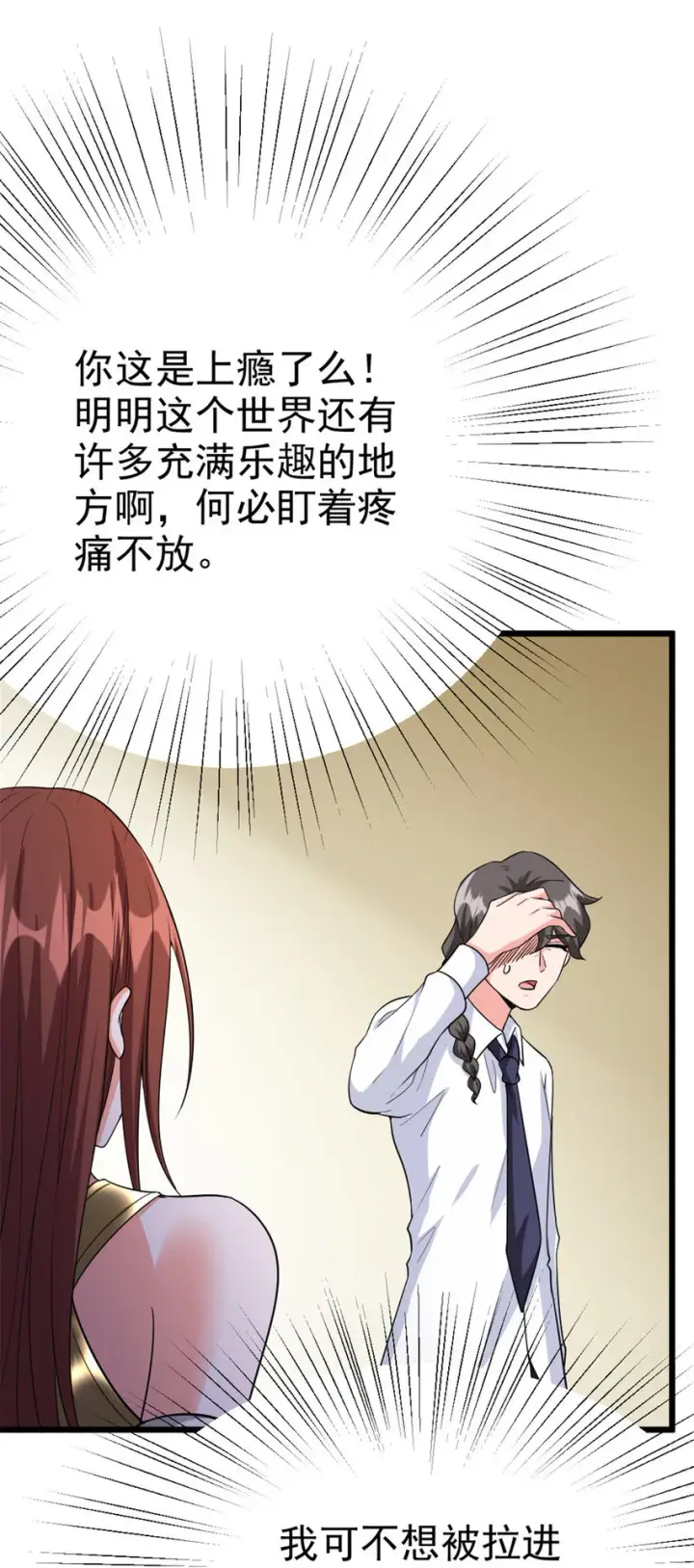 漫画《放开那个女巫》455 不要发出奇怪的声音第24张图