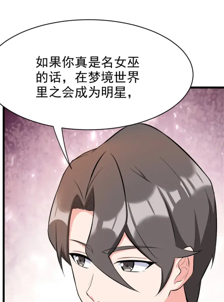 漫画《放开那个女巫》455 不要发出奇怪的声音第26张图