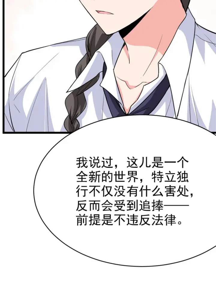 漫画《放开那个女巫》455 不要发出奇怪的声音第27张图