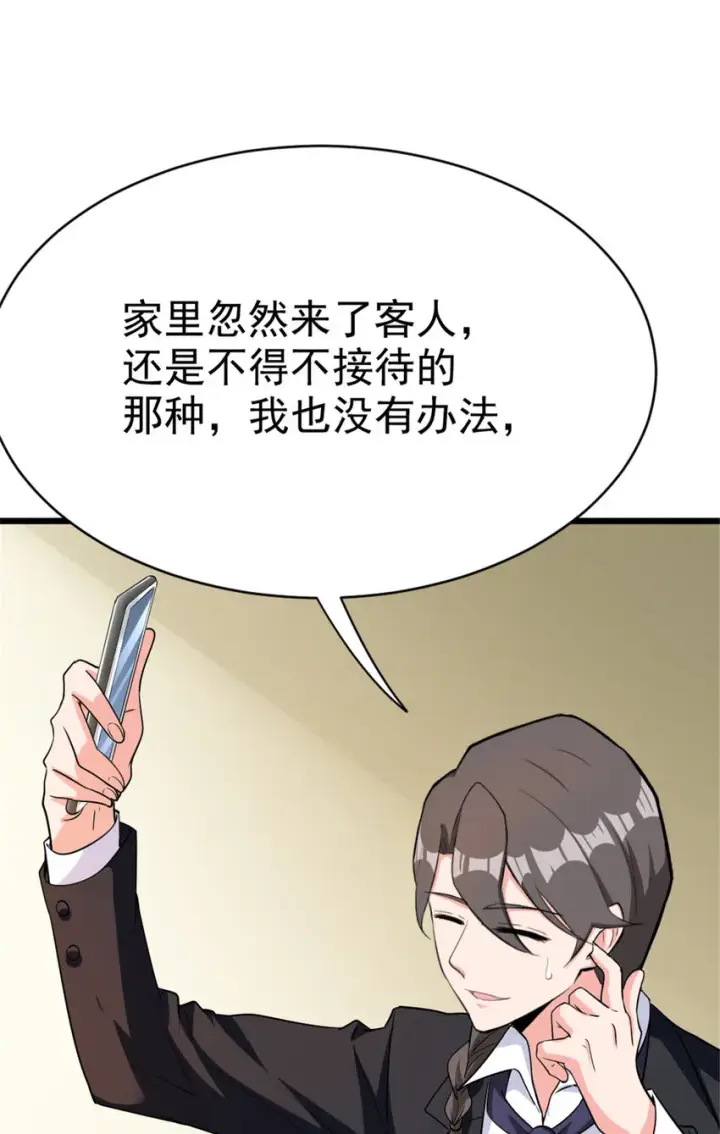 漫画《放开那个女巫》455 不要发出奇怪的声音第31张图