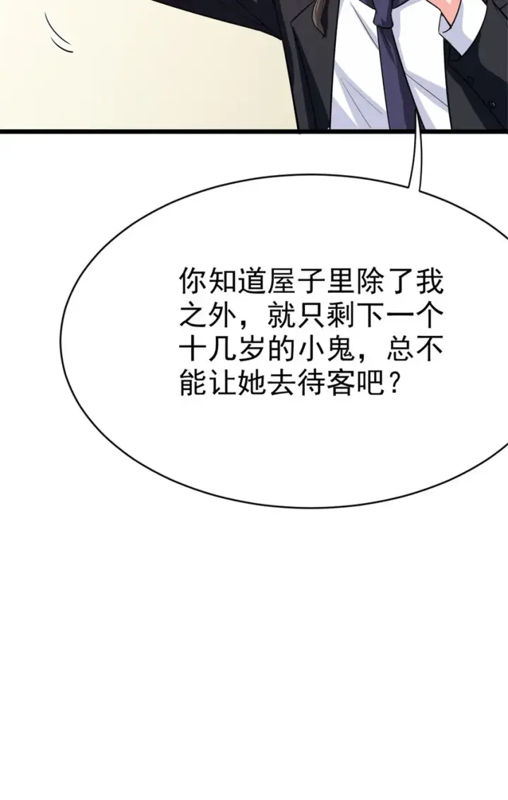 漫画《放开那个女巫》455 不要发出奇怪的声音第32张图