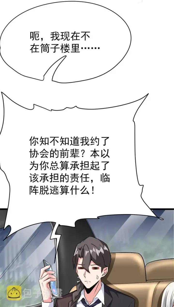 漫画《放开那个女巫》455 不要发出奇怪的声音第34张图