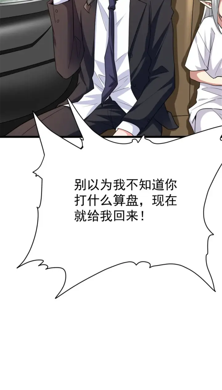 漫画《放开那个女巫》455 不要发出奇怪的声音第35张图
