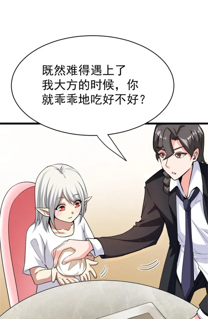 漫画《放开那个女巫》455 不要发出奇怪的声音第43张图
