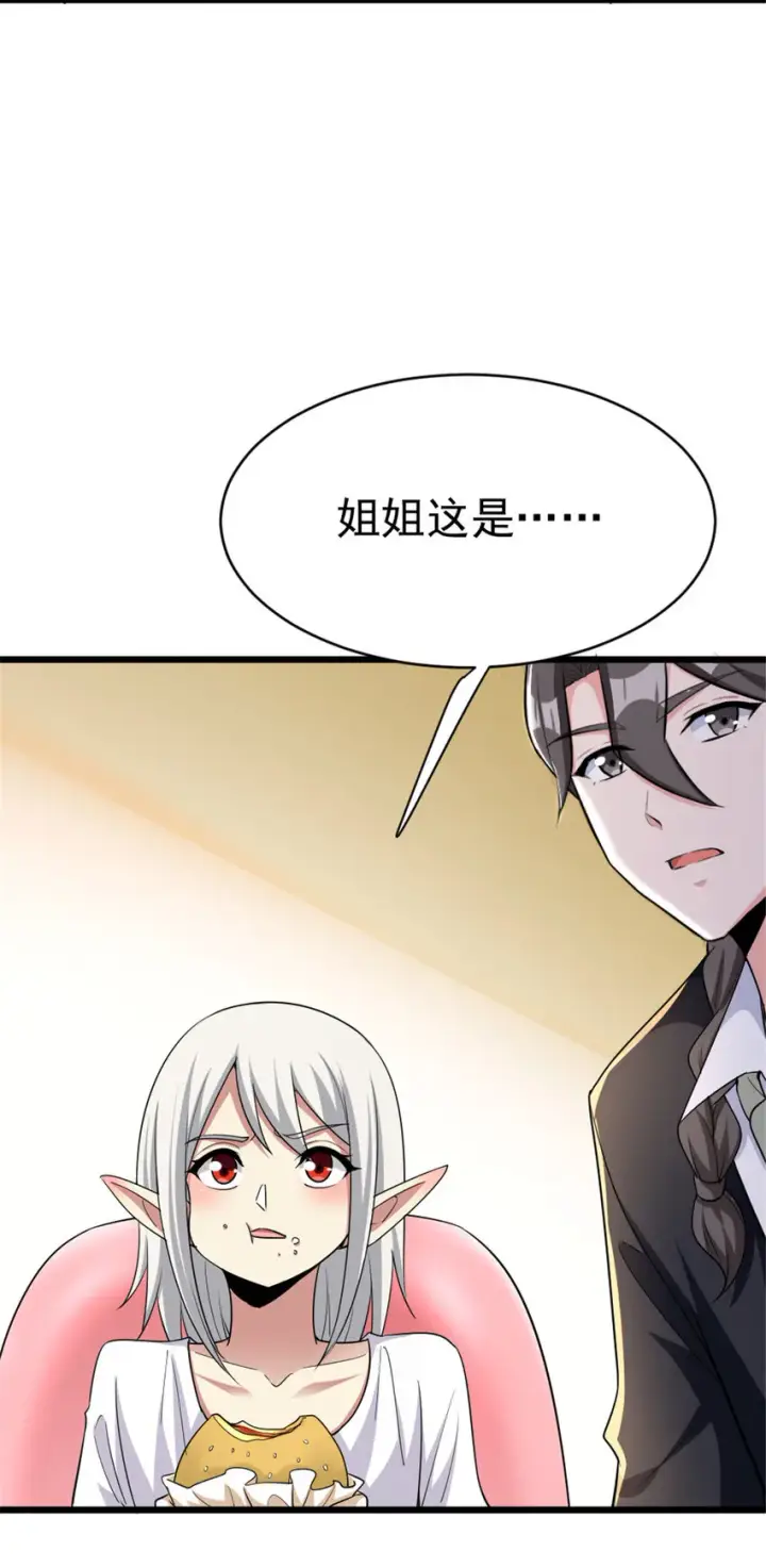 漫画《放开那个女巫》455 不要发出奇怪的声音第47张图
