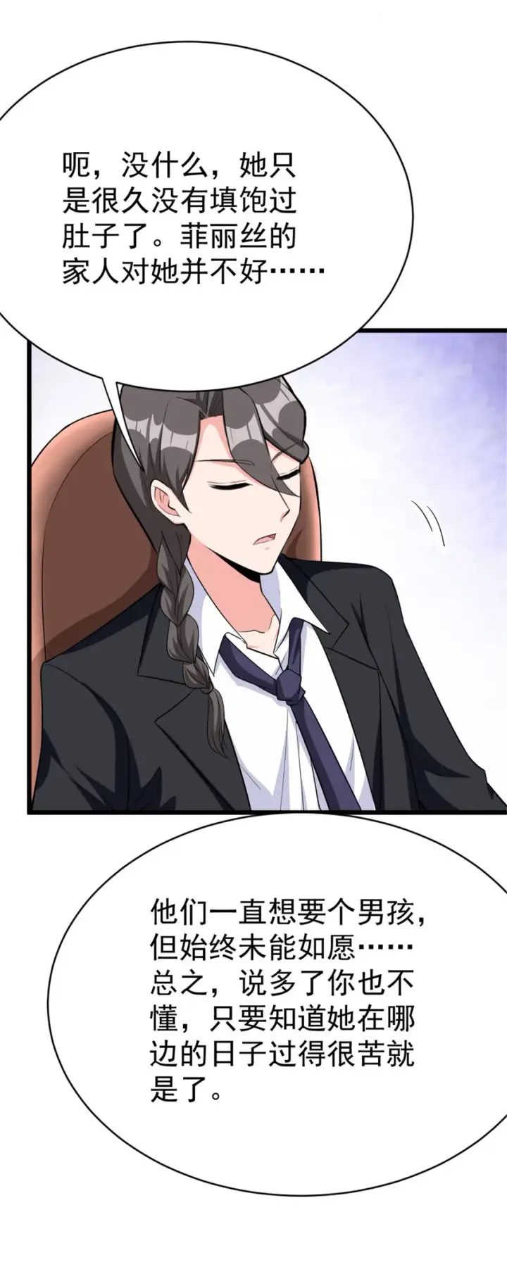 漫画《放开那个女巫》455 不要发出奇怪的声音第48张图