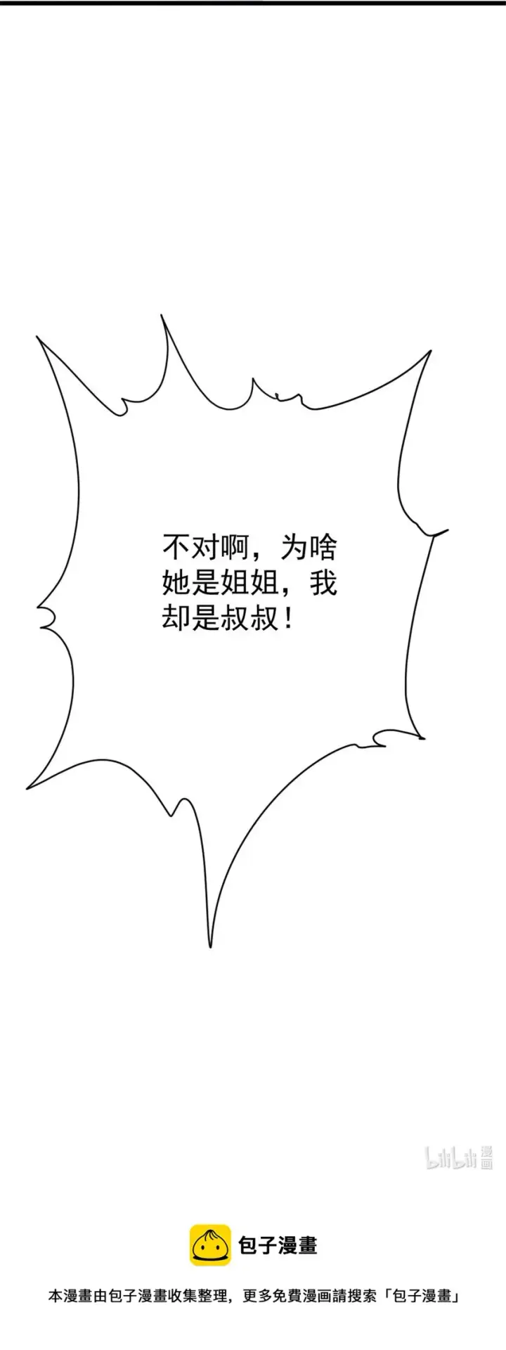 漫画《放开那个女巫》455 不要发出奇怪的声音第52张图