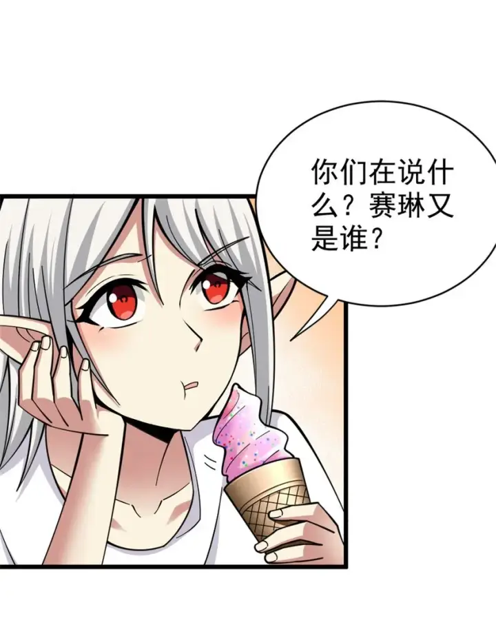 漫画《放开那个女巫》456 堕魔者来袭第10张图