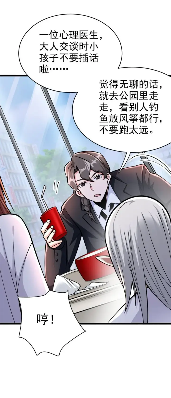 漫画《放开那个女巫》456 堕魔者来袭第11张图