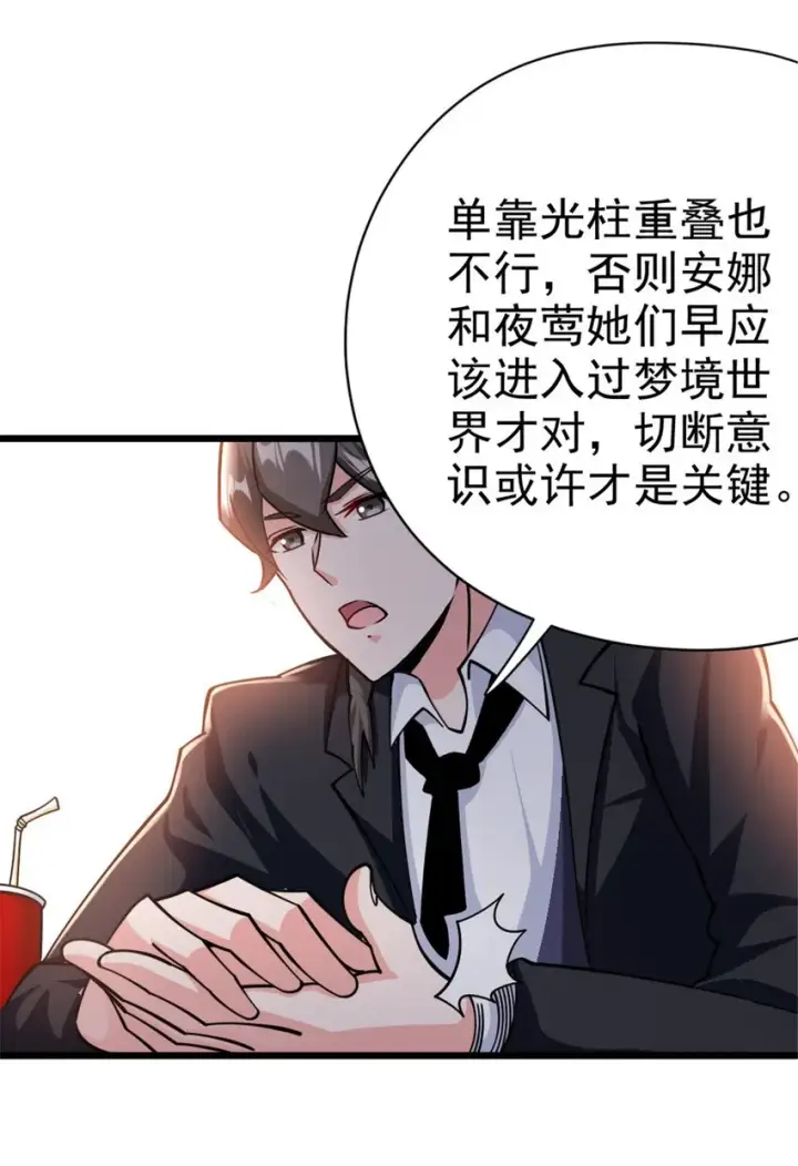 漫画《放开那个女巫》456 堕魔者来袭第24张图