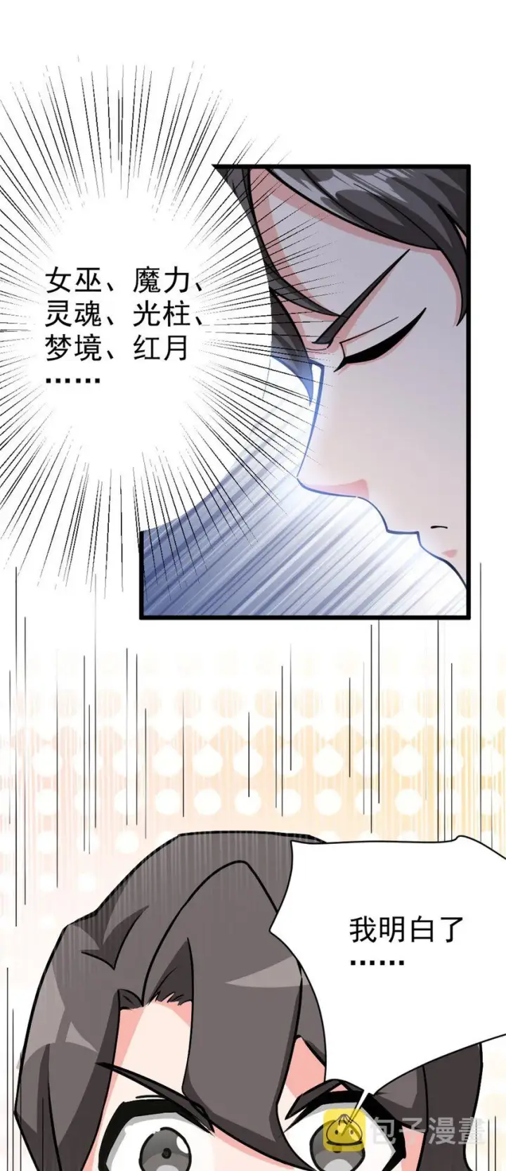 漫画《放开那个女巫》456 堕魔者来袭第25张图
