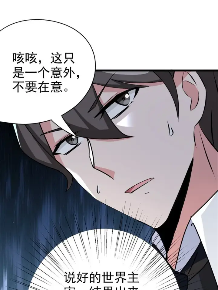 漫画《放开那个女巫》456 堕魔者来袭第31张图