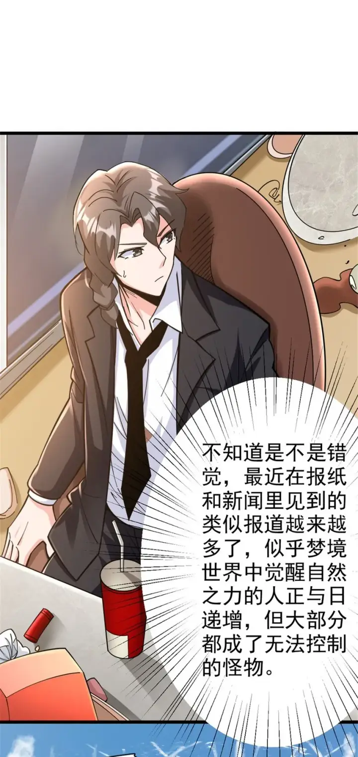 漫画《放开那个女巫》456 堕魔者来袭第33张图