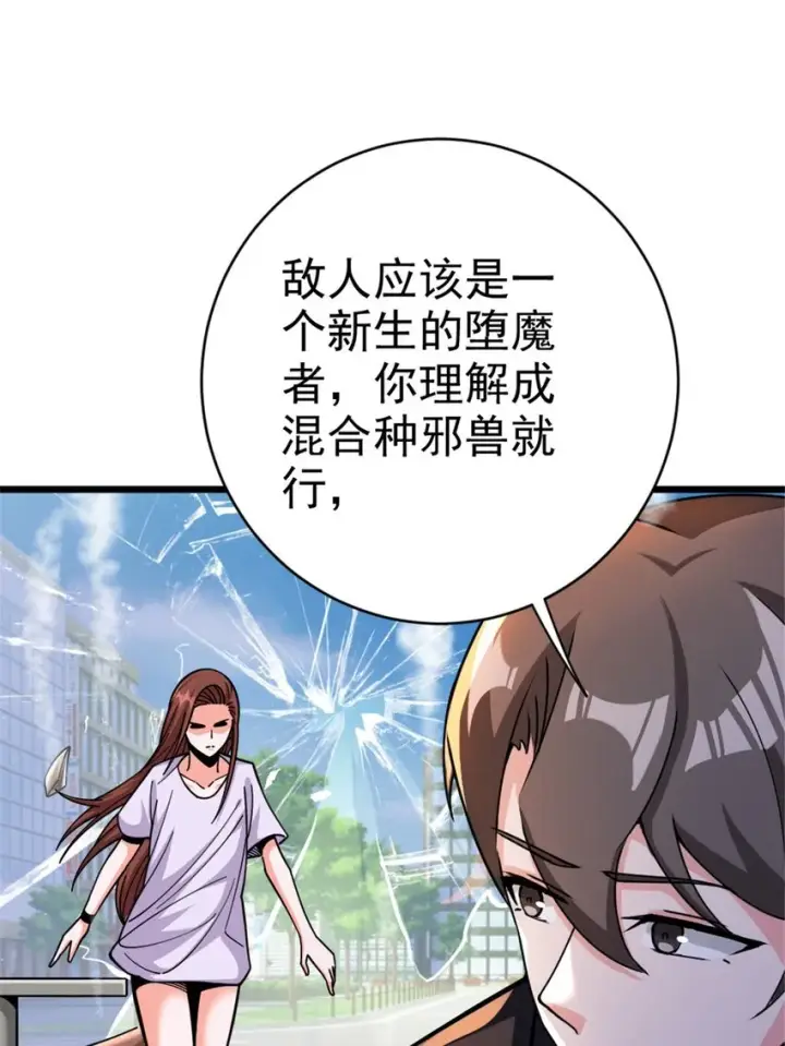 漫画《放开那个女巫》456 堕魔者来袭第36张图
