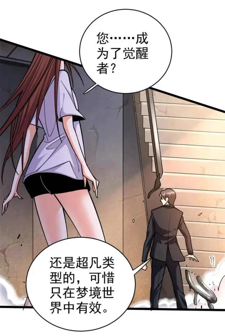 漫画《放开那个女巫》456 堕魔者来袭第42张图