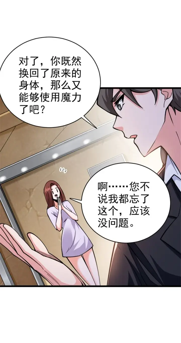 漫画《放开那个女巫》456 堕魔者来袭第44张图
