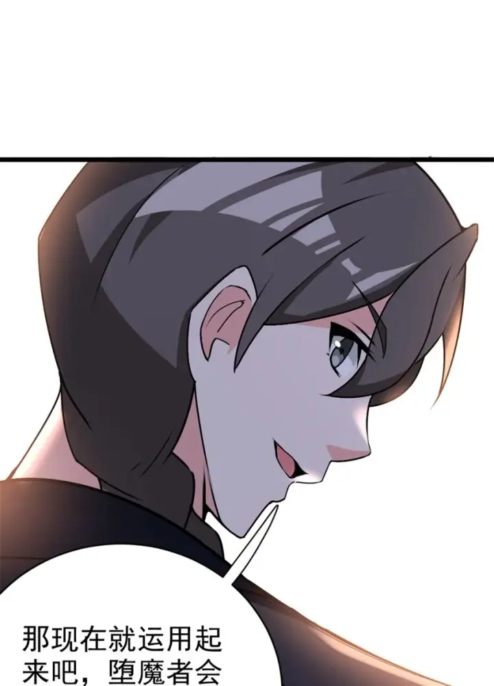 漫画《放开那个女巫》456 堕魔者来袭第45张图