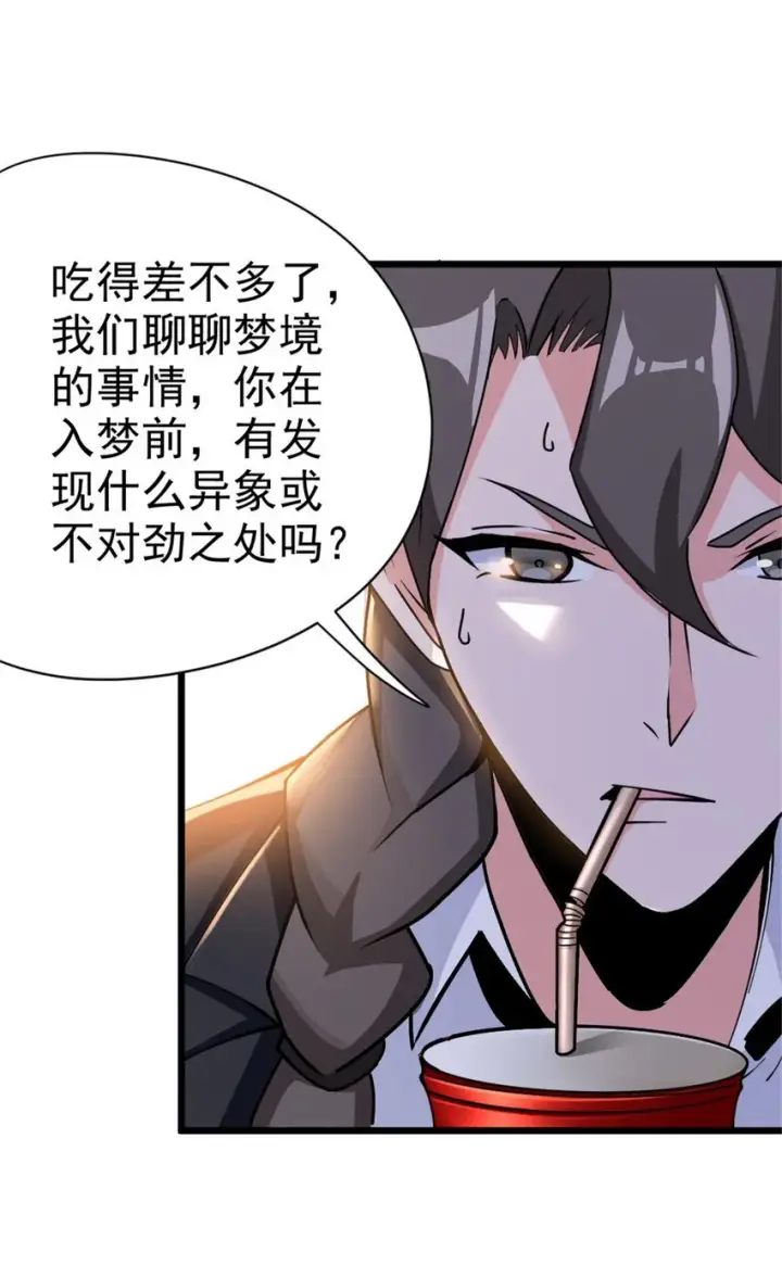 漫画《放开那个女巫》456 堕魔者来袭第5张图