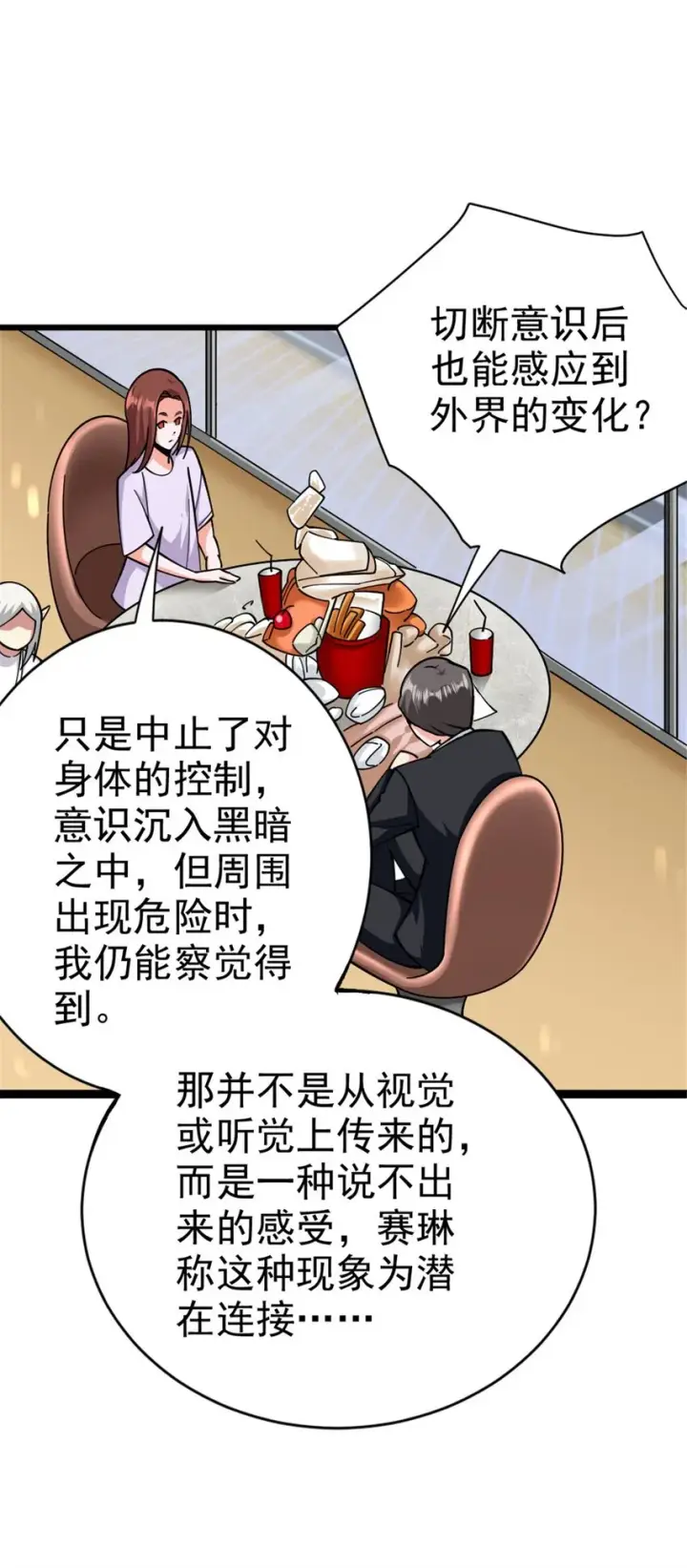 漫画《放开那个女巫》456 堕魔者来袭第9张图