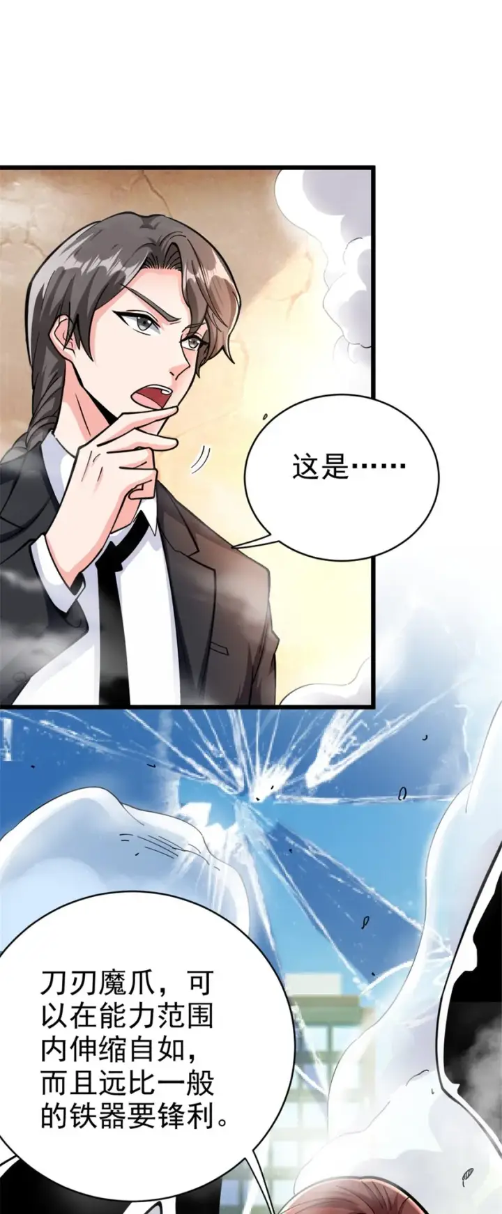 漫画《放开那个女巫》457 奇怪的时代第3张图