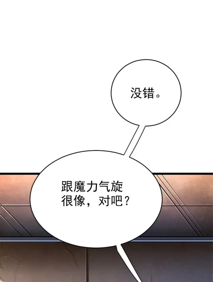 漫画《放开那个女巫》457 奇怪的时代第40张图