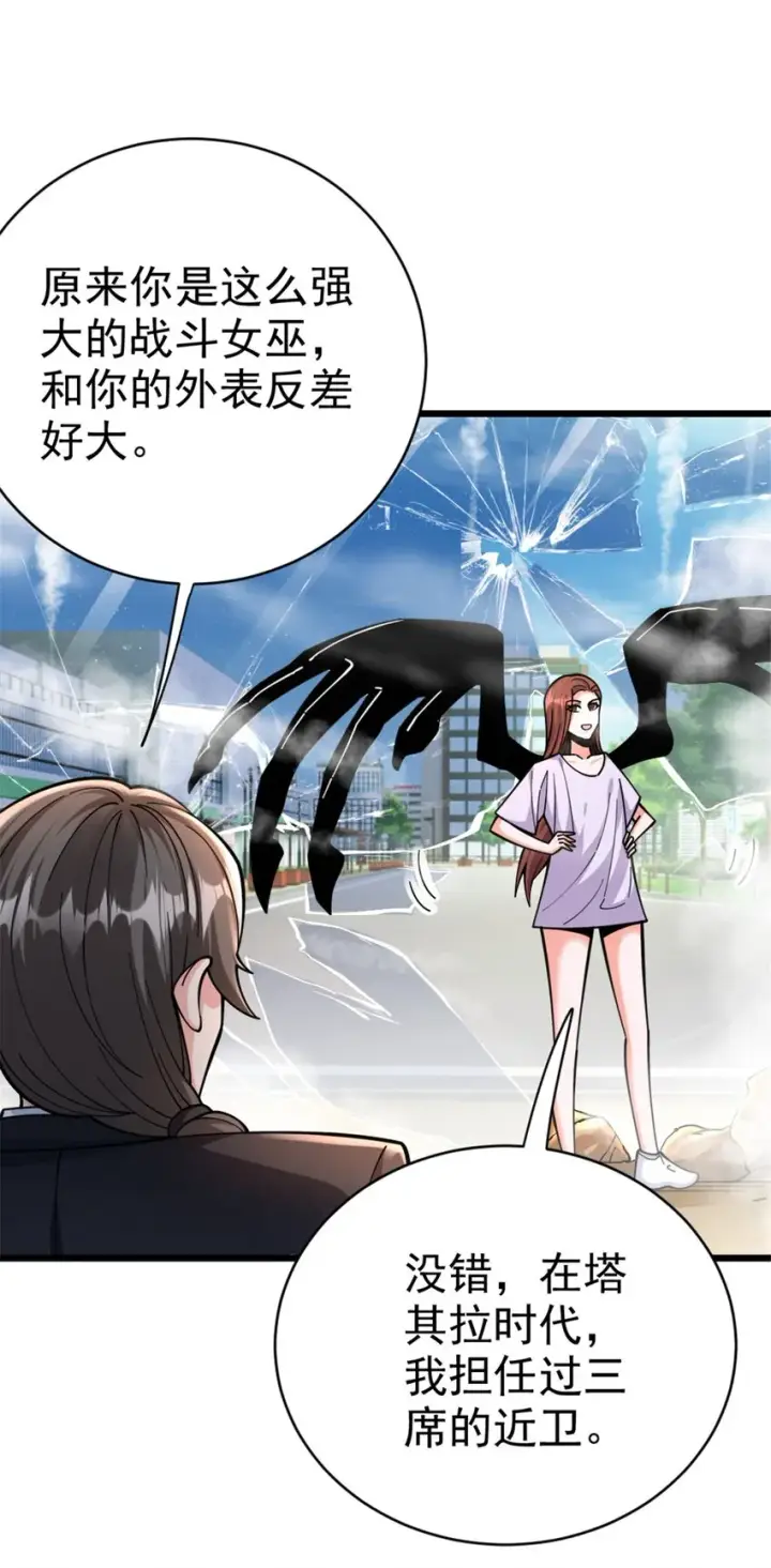 漫画《放开那个女巫》457 奇怪的时代第5张图