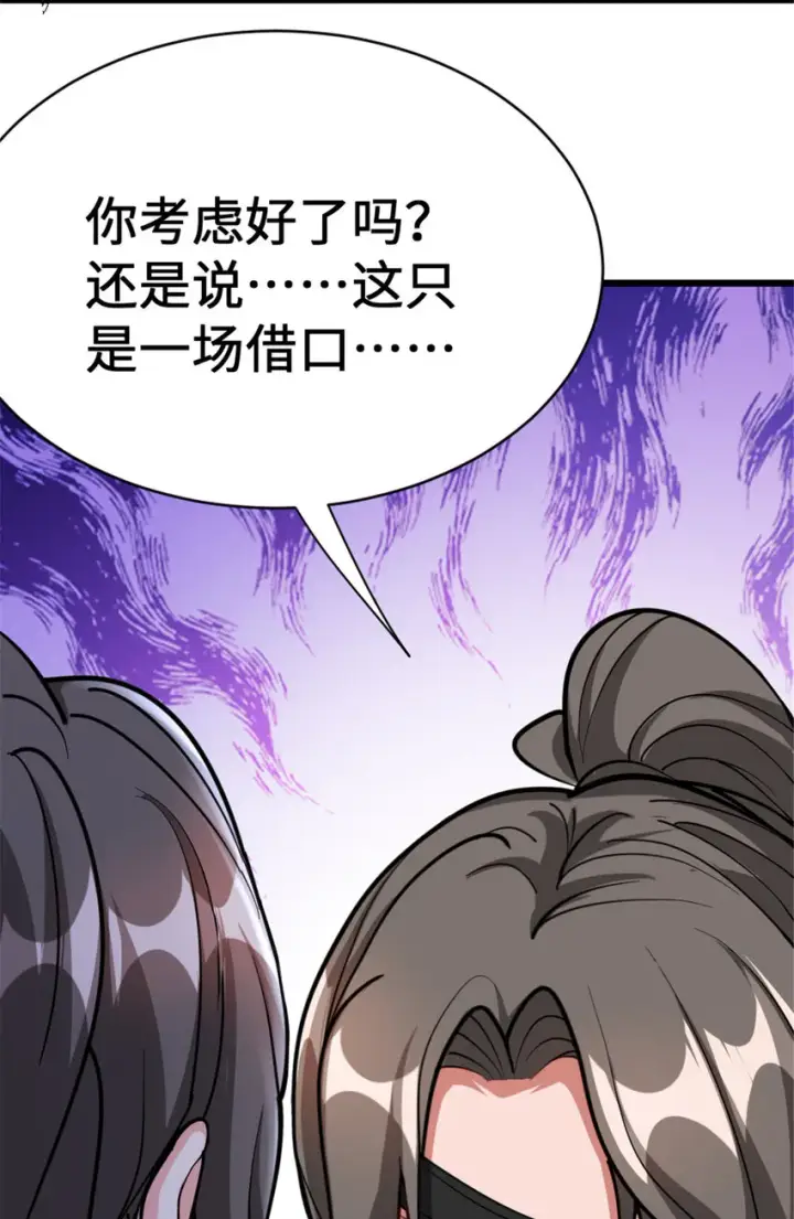 漫画《放开那个女巫》458 灰堡只是你的幌子第20张图